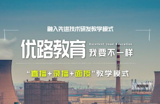 安阳优路教育培训学校