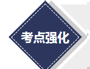 考點(diǎn)強(qiáng)化