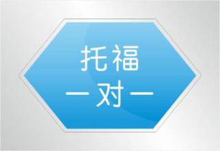 天津大悅城韋博英語托福培訓(xùn)