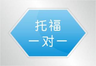 泉州富臨新天地韋博英語(yǔ)托福培訓(xùn)