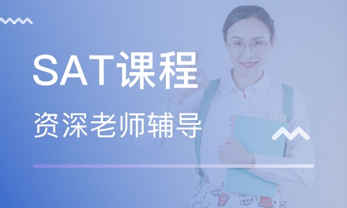 重慶南坪韋博英語(yǔ)SAT培訓(xùn)