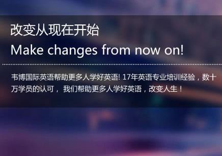 蕭山韋博職稱英語培訓(xùn)