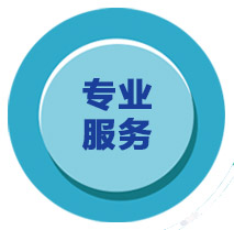 服務(wù)團(tuán)隊(duì)