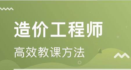 慶陽二級造價工程師培訓