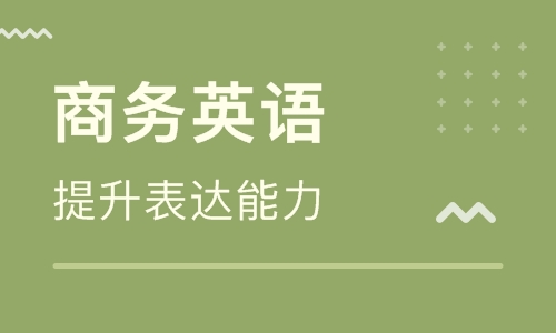 惠州惠城港惠美聯(lián)商務(wù)英語培訓(xùn)