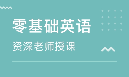 南京海岸城美聯成人基礎英語培訓