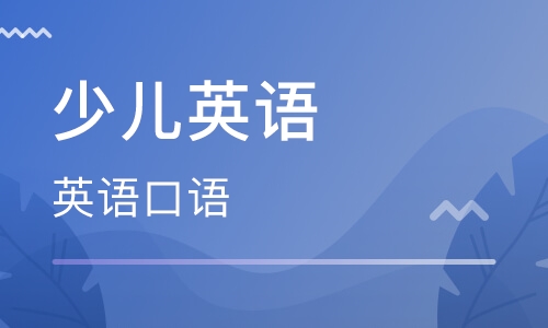 合肥包河萬達美聯(lián)青少年英語培訓(xùn)