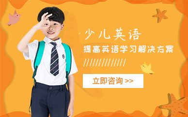 重慶江北財(cái)富美聯(lián)青少年英語培訓(xùn)