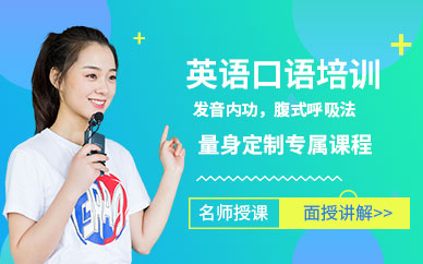 南京江寧萬達美聯(lián)英語口語培訓