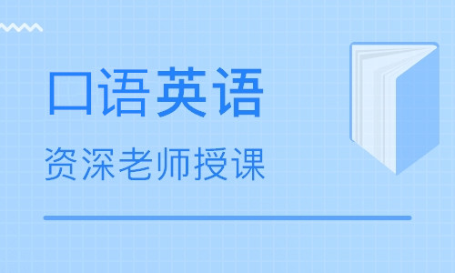 南京海岸城美聯英語口語培訓