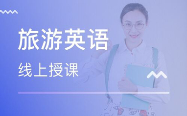 佛山順德大融城美聯(lián)旅游英語培訓(xùn)