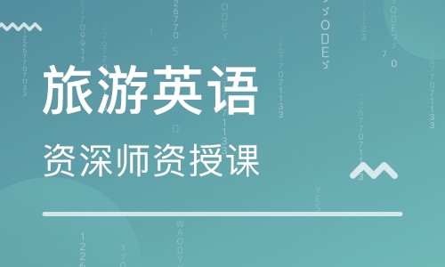 中山小欖百匯時代美聯(lián)旅游英語培訓