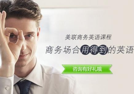 南京建鄴萬達美聯(lián)職場英語培訓