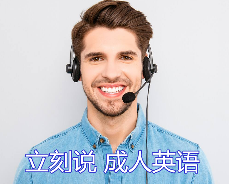 廣州白云萬達立刻說成人英語培訓