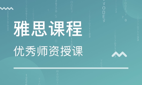 東莞松山湖美聯雅思英語培訓