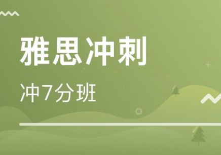 绍兴银泰美联雅思英语培训