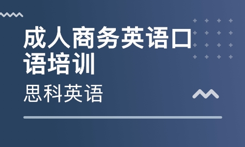 佛山南海萬達立刻說成人英語培訓