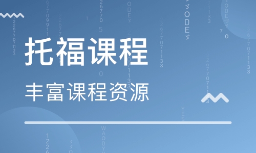 长沙河西王府井美联托福英语培训