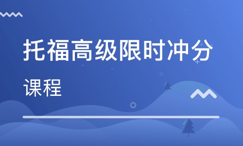 成都綠地468美聯托福英語培訓
