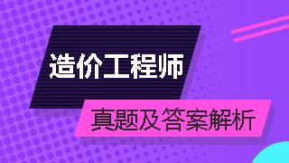 株洲大立教育一级造价工程师培训