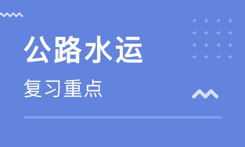 临汾优路教育公路水运检测师培训