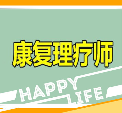 郑州中原区优路教育中医康复理疗师培训