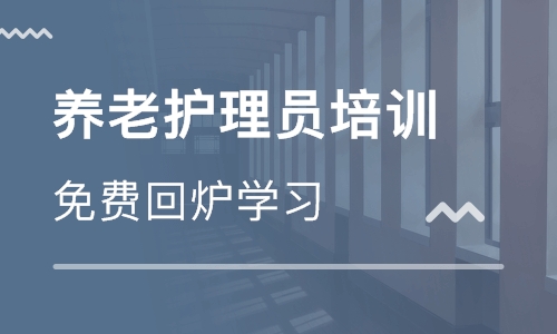 上海靜安區優路教育養老護理員培訓