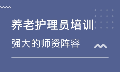 上海閔行區優路教育養老護理員培訓