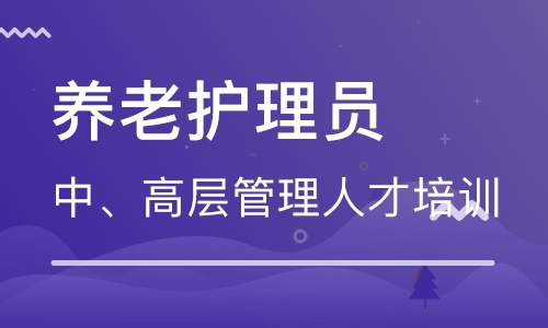 北京懷柔區優路教育養老護理員培訓