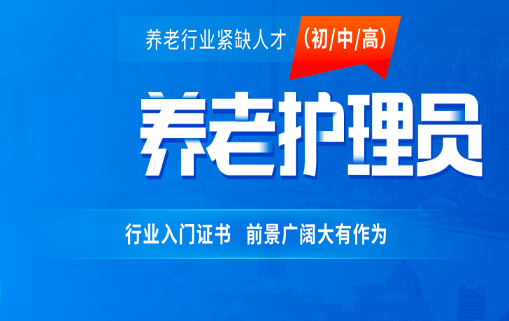 北京延慶區優路教育養老護理員培訓