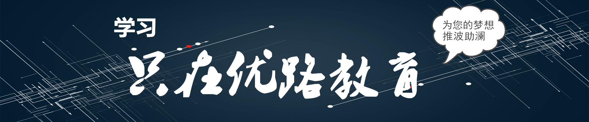 安徽合肥三孝口優(yōu)路教育培訓(xùn)學(xué)校