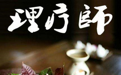重慶巴南區優路教育中醫康復理療師培訓