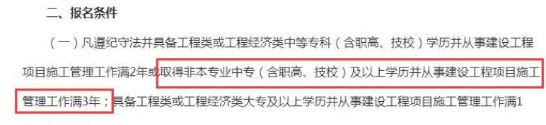 2020二建報考考試會繼續放寬專業、工作年限要求？
