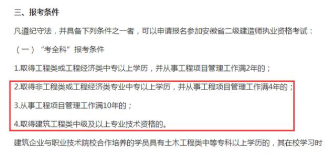 2020二建報考考試會繼續放寬專業、工作年限要求？