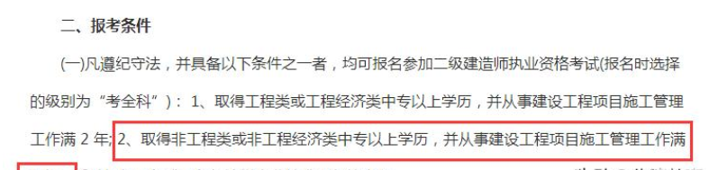 2020二建報考考試會繼續放寬專業、工作年限要求？