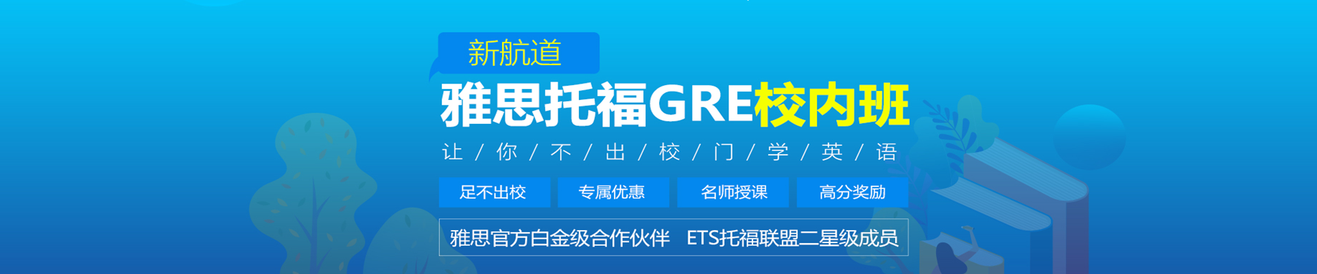 銀川金鳳萬達英語培訓