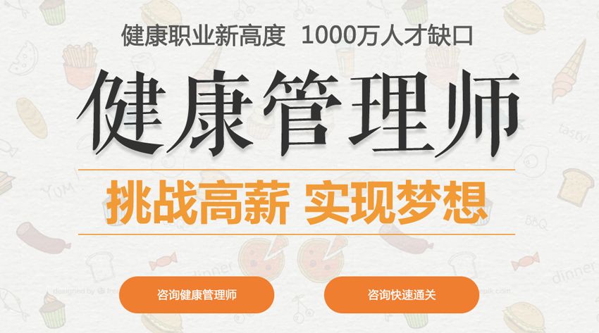 佳木斯健康管理师报考条件是什么？