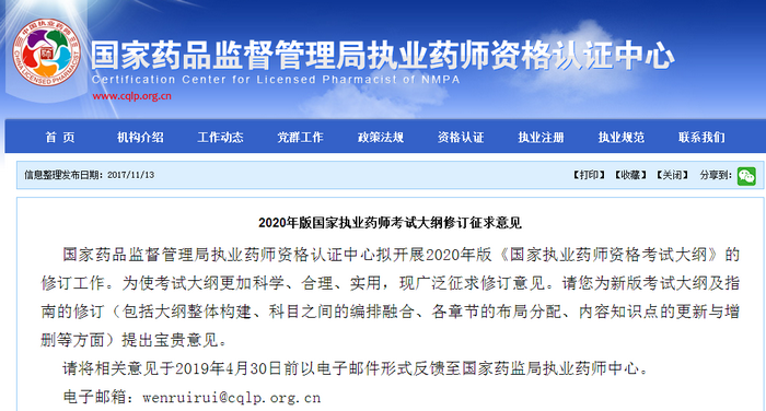 2019再加把勁！2020年執(zhí)業(yè)藥師考試政策大變預(yù)警！