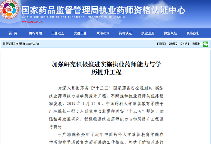 2019再加把勁！2020年執(zhí)業(yè)藥師考試政策大變預(yù)警！