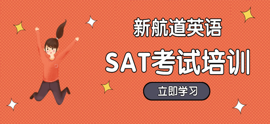 北京朗閣ssat考試培訓