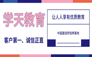 长沙学天教育培训