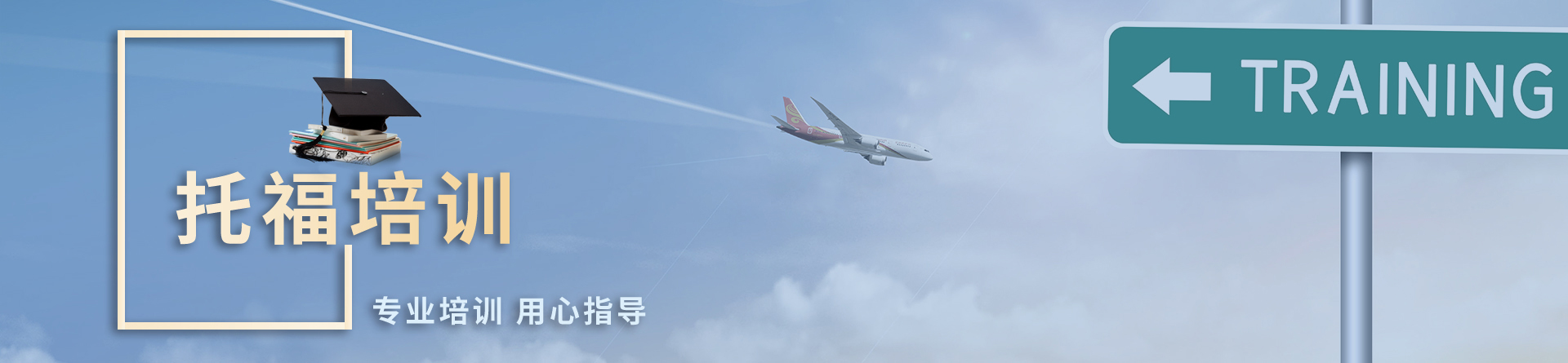 舟山新航道雅思托福培訓(xùn)