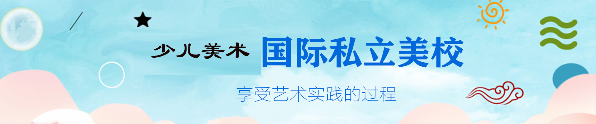 長(zhǎng)沙星沙中茂城少兒美術(shù)培訓(xùn)學(xué)校