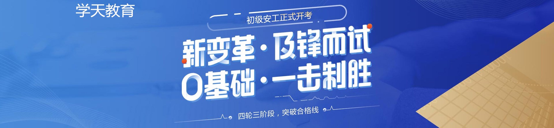 福建福州學(xué)天教育培訓(xùn)