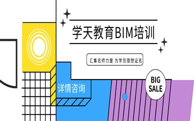 重慶江北學天BIM培訓