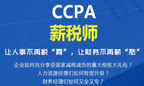 武漢武昌CCPA薪稅管理師好考嗎在哪里培訓