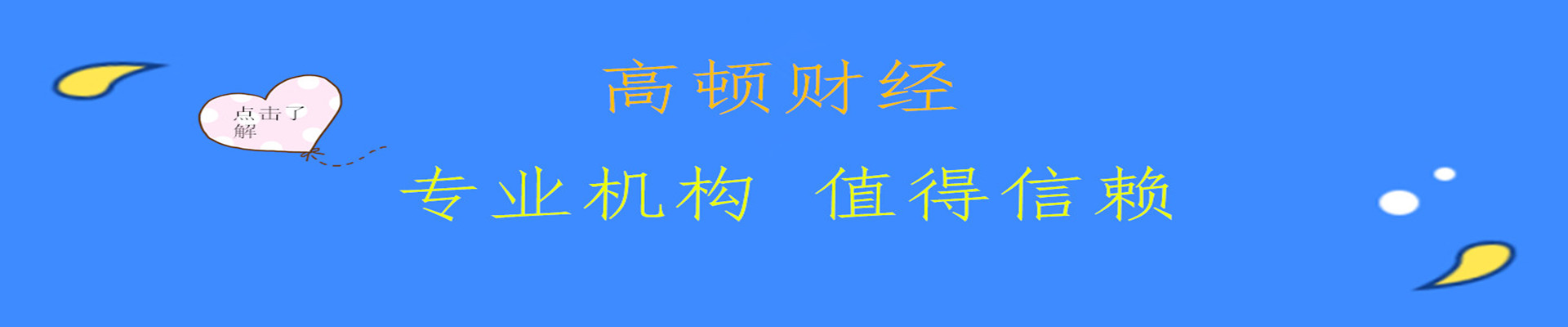 重慶沙坪壩高頓財經(jīng)教育學校