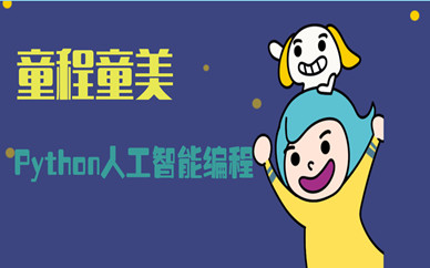 長沙好小子圖書館童程童美Python人工智能少兒編程