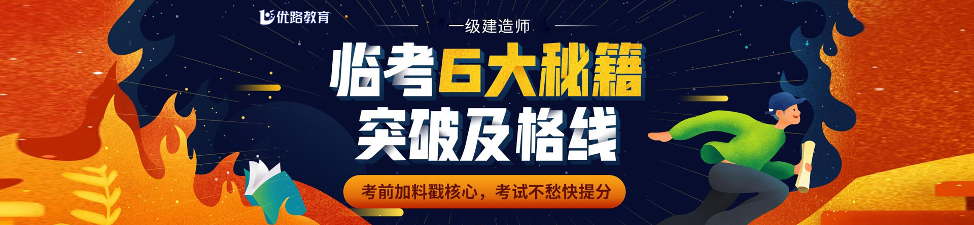 山東煙臺優(yōu)路教育培訓學校