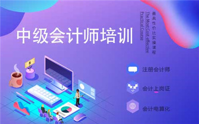 駐馬店中級(jí)會(huì)計(jì)師2020年報(bào)考政策